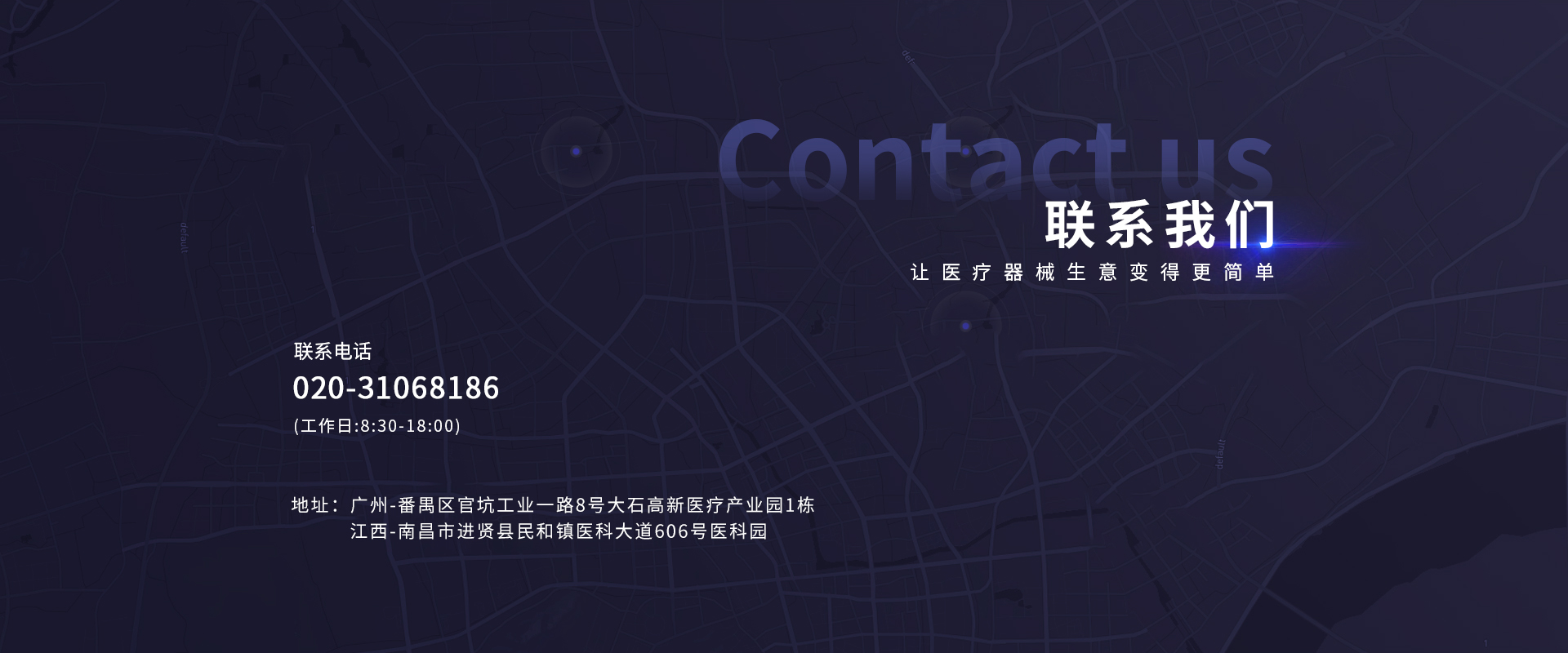 联系我们banner