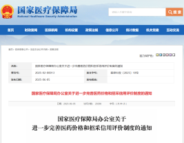 医药行业“合规风暴”来袭：信用评价新规重塑行业生态