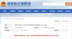 国家医保局重磅发文！按病种付费管理有了新规则