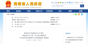 最高1000万奖励！海南生物医药再出重磅新政，9月13日起施行