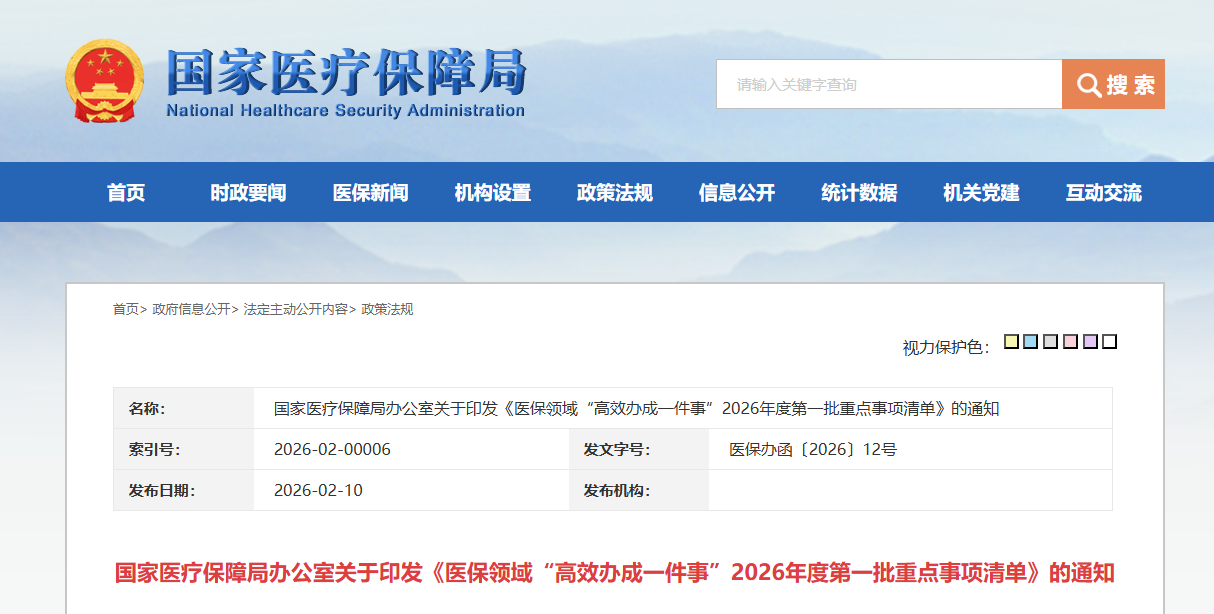 国家医保局发布，2026医药回款迎政策红利